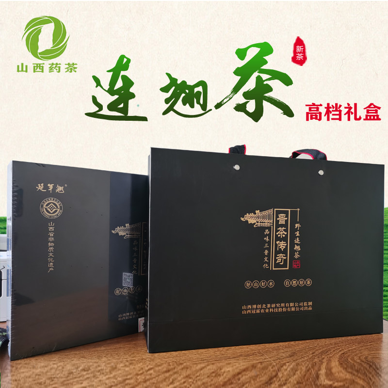 山西药茶阳泉平定冠山野生连翘叶茶礼盒晋茶传奇红绿茶礼盒180克