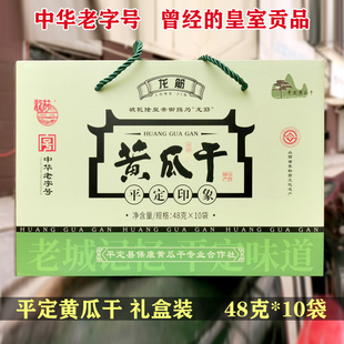 平定黄瓜干礼盒中华老字号山西阳泉特产黄瓜条黄瓜段礼盒品质正宗