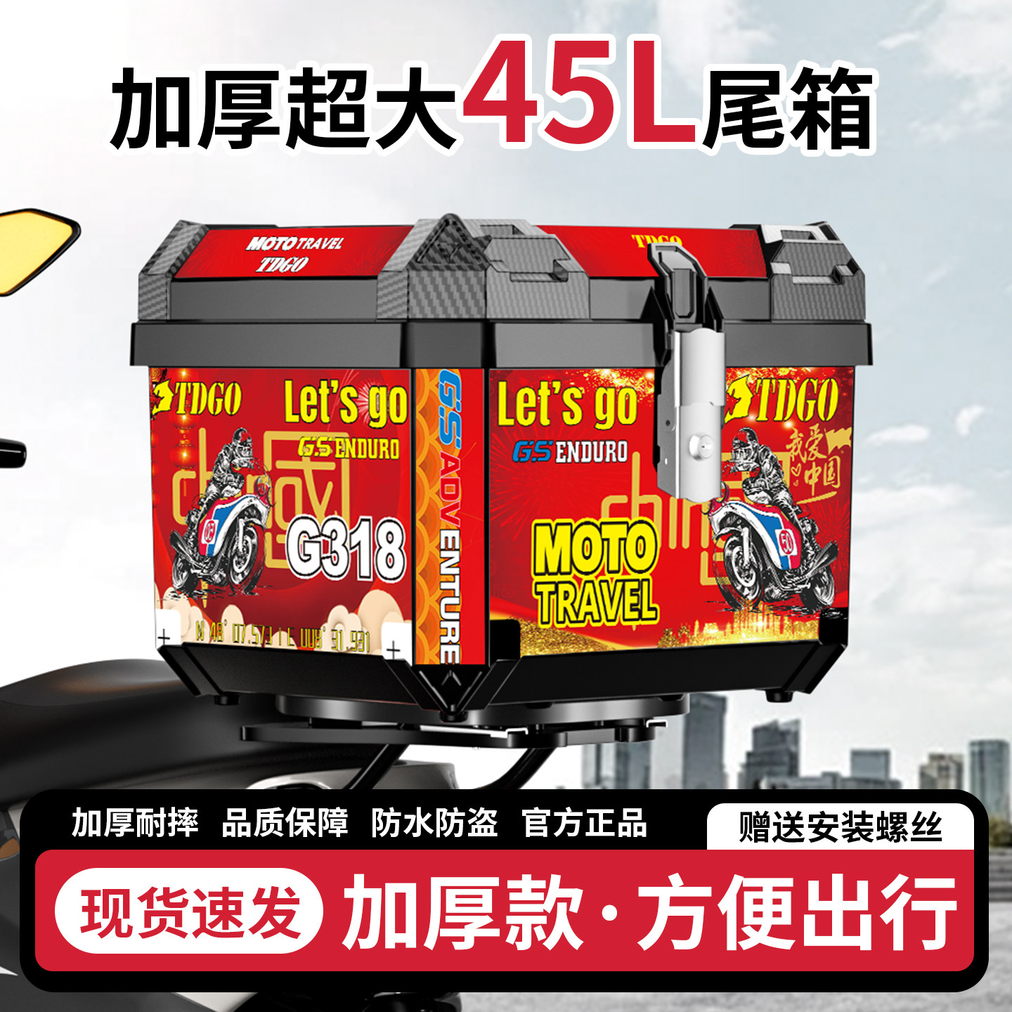 45L摩托车尾箱加大超厚全能型防水后尾箱外卖防摔非铝合金工具箱