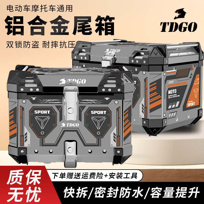 摩托车尾箱铝合金45L大容量后尾箱机车炫酷防盗快拆电动车后备箱