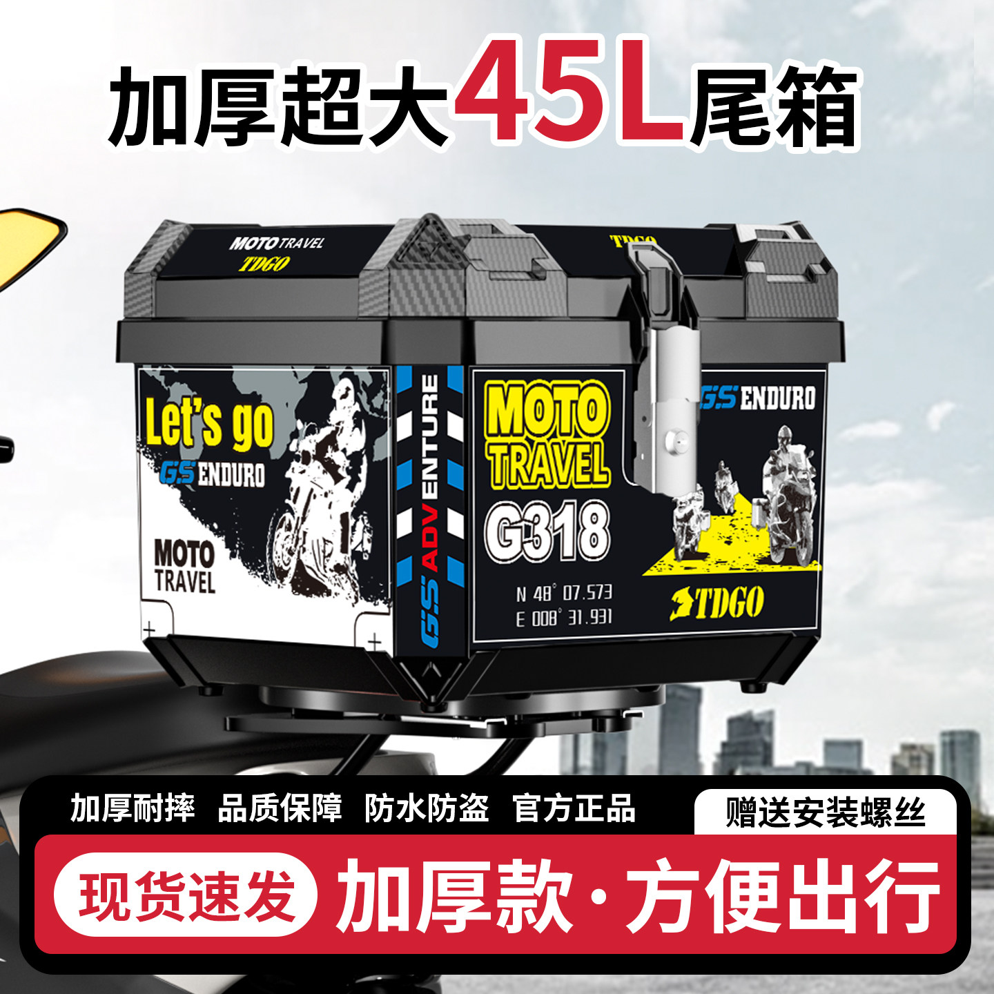 摩托车尾箱45L加厚半锁超大防水电动车后备箱非铝合金耐摔储物箱