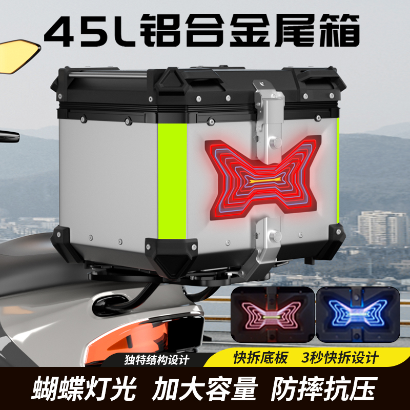 摩托车尾箱大容量骑士踏板电动车后备箱耐摔彩灯铝合金边箱大号