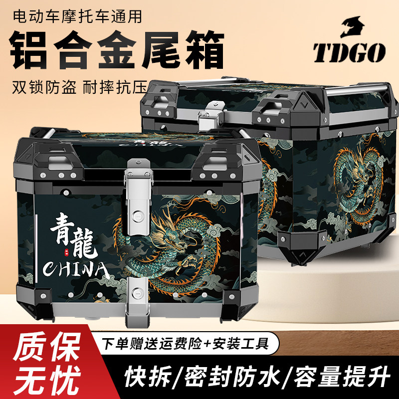 摩托车尾箱45L骑士机车铝合金后备箱大容量抗压防雨水储物工具箱