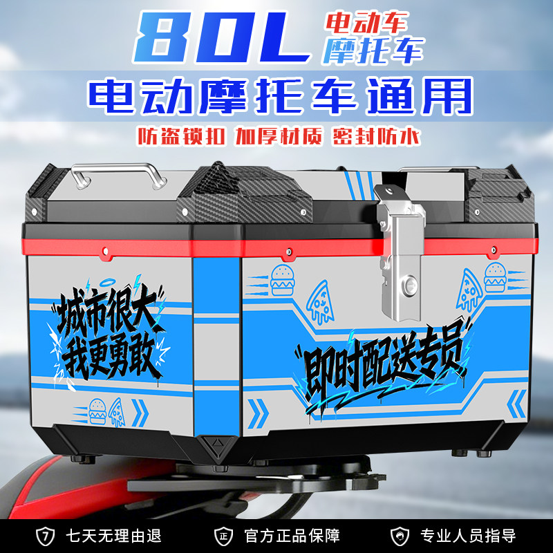 摩托车尾箱80L大容量机车摩旅非铝合金储物箱抗压防雨水尾箱通用
