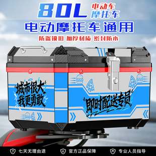 摩托车尾箱80L大容量机车摩旅非铝合金储物箱抗压防雨水尾箱通用