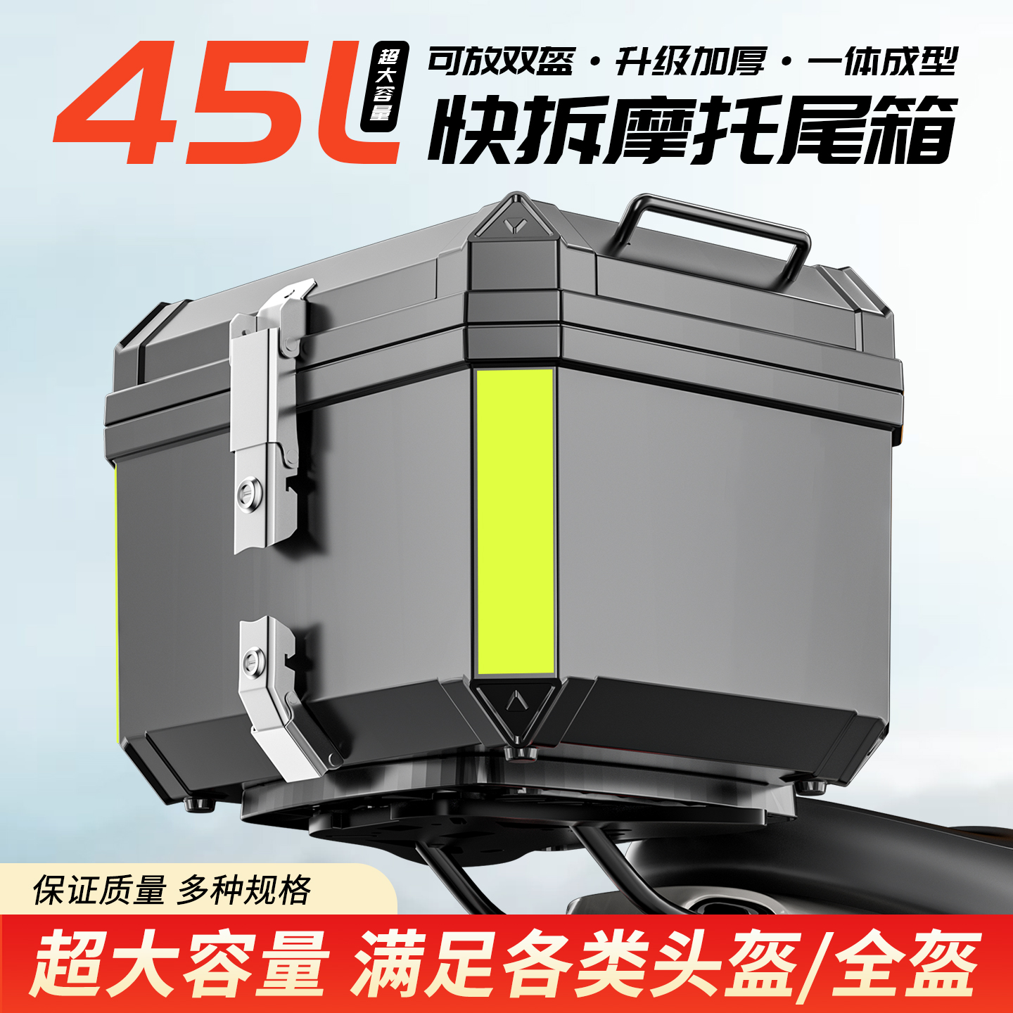 45L双锁大容量摩托车尾箱骑士机车电动车尾箱外卖快拆防水储物箱
