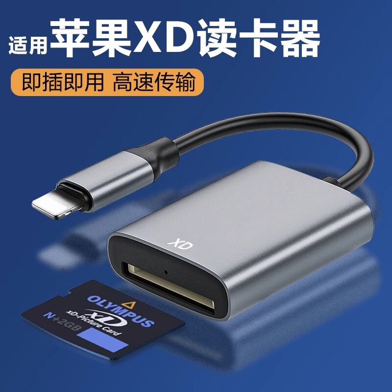 xd卡读卡器适用奥林巴斯富士ccd柯达数码相机储存卡手机OTG转换器