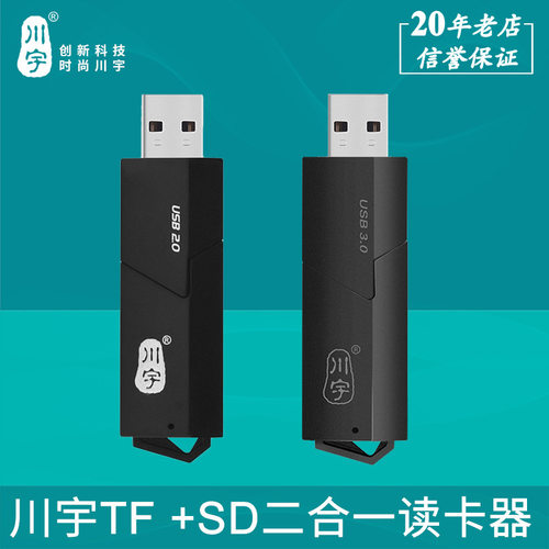 microSD/TF/SD卡二合一高速读卡器USB3.0 川宇C307黑金刚C295