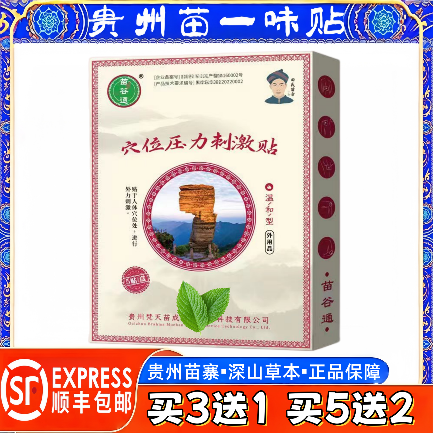 苗谷通颈椎腰椎膝盖肩周关节苗方穴位压力刺激正品盒装贴顺丰包邮,居家日用,护膝/护腰/护肩/护颈,淘宝优惠券,粉丝福利购,淘宝优惠卷
