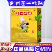 苗一味贴腰椎疼颈椎肩周贴腰椎间盘滑膜膝盖关节贴通络跌打活络膏