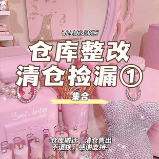 仓库整改捡漏集合【建议收藏  持续更新】街头土酷辣妹包包等礼品