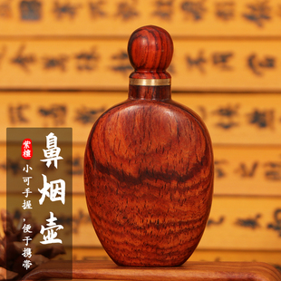 御赐品血檀瘤疤木质鼻烟壶收藏鼻粉摆件手把件鼻烟瓶节日商务礼品