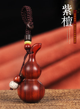 免费刻字紫檀木小葫芦挂件十二生肖本命佛汽车钥匙扣链饰品手把件