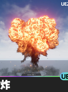 Explosions All爆炸5.0虚幻引擎UE5气体核弹视觉效果逼真地面火花
