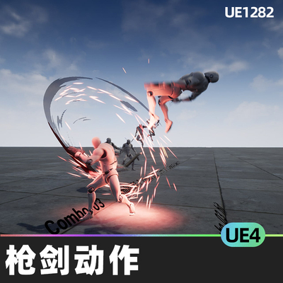 Insane Gun Sword AnimSet枪剑动画攻击装备动作UE4虚幻4.27游戏