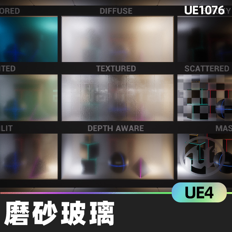 Frosted Glass磨砂玻璃材质包UE4游戏房屋可视化着色器设计素材