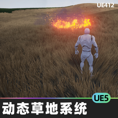Dynamic Grass System动态草地系统蓝图UE4虚幻5.1冲击波变形燃烧
