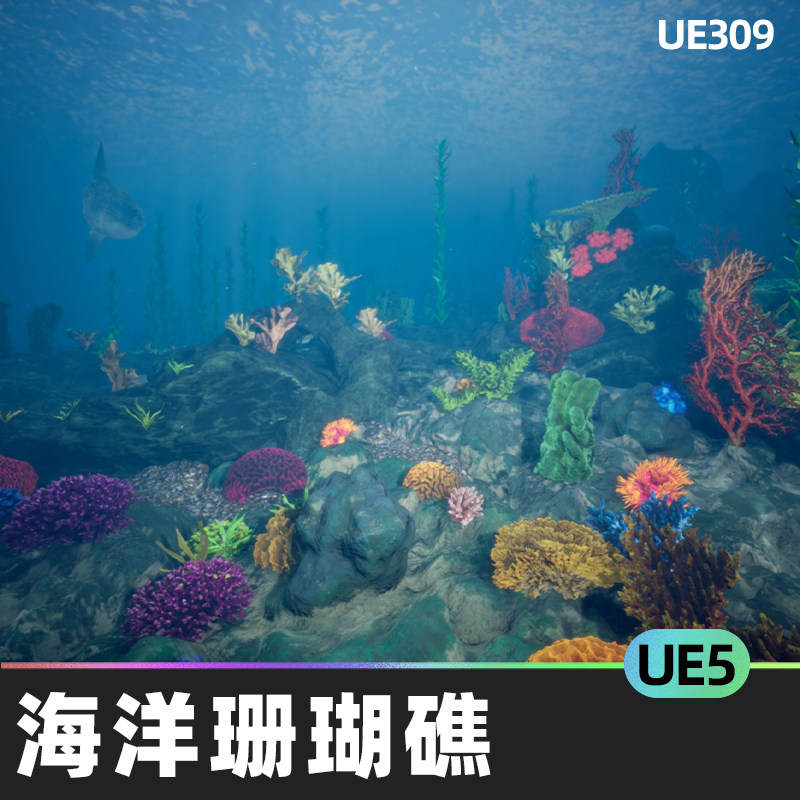 Ocean Environment Pack 2 - Coral Reef海洋环境包珊瑚礁UE5模型