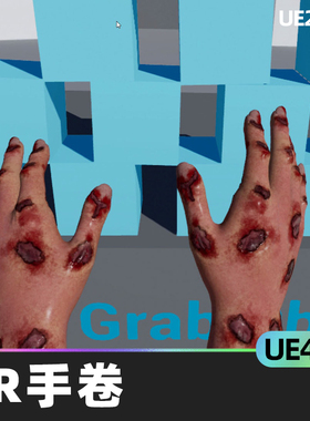 VR Hands Vol 1 VR手卷4.26虚幻引擎UE5虚拟现实骨架网格人物角色