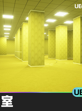 The Backrooms Level 0 The Lobby密室UE4虚幻引擎恐怖环境幕后室