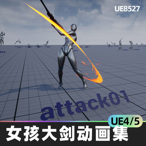 Girl GreatSword AnimSet女孩大剑动画集4.27虚幻引擎UE5幻想角色