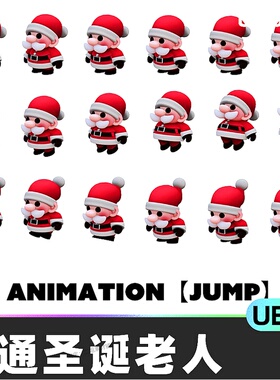 SANTA 3DMODEL卡通Q版圣诞老人虚拟设计素材模型5.4虚幻引擎UE5