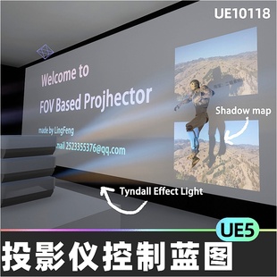 FOV Projector投影仪影子控制操作蓝图系统UE5虚幻引擎 Based