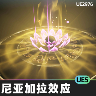 化魔法UE5视觉效果特效 08尼亚加拉效应5.0风格 Niagara Effects