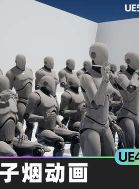 Smoking Vaping Animations吸烟动画4.26-5.2香烟UE4 UE5抽烟动作