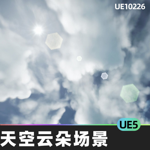Quick Cloud 写实天空云朵云层场景5.4虚幻引擎UE5自然环境景观