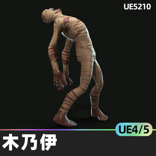 Mummy木乃伊4.26虚幻引擎UE5低多边形游戏就绪动画模型人物角色