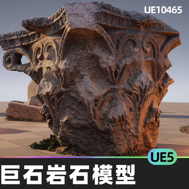 Elite Scans Soli-Pompei Ruins II 破损石柱岩石模型5.4虚幻UE5