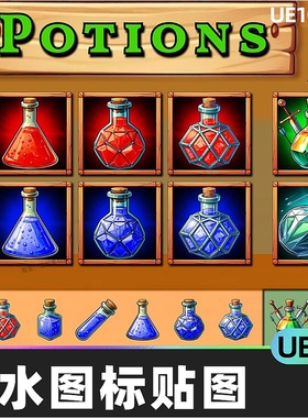 2D Icons Minipack - Potions药水魔法液体纹理5.3虚幻引擎UE5