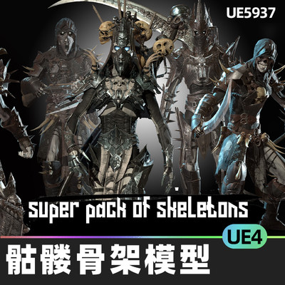 Super pack of skeletons骷髅骨架模型UE4虚幻引擎人物角色低聚