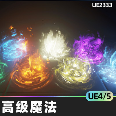 Advanced Magic FX 12高级魔法4.27虚幻UE5视觉效果射击踪迹冰水