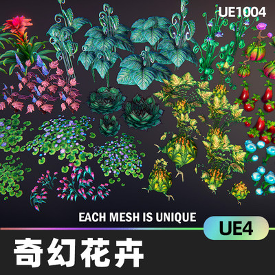 Fantasy plant奇幻幻想植物花朵绿色植被游戏资产道具UE4虚幻引擎