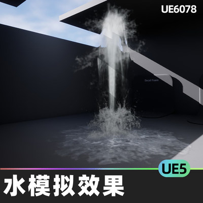 Water Simulation Effects水模拟效果UE5虚幻引擎视觉效果喷泉