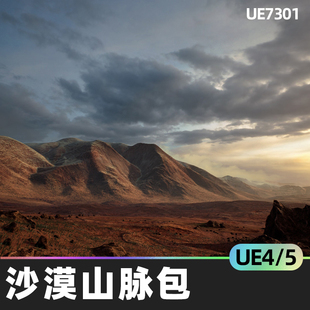 Pack沙漠山脉包4.27自然景观UE5 Mountains Brushify Desert