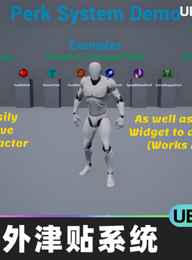 Perk System额外津贴系统健康福利速度提升图标小组件添加蓝图UE4