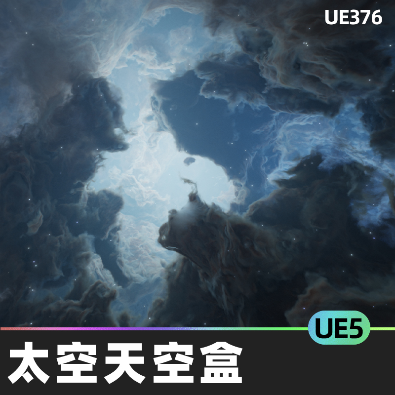 Space Skybox Collection Bundle太空天空盒UE5.1虚幻5宇宙外太空