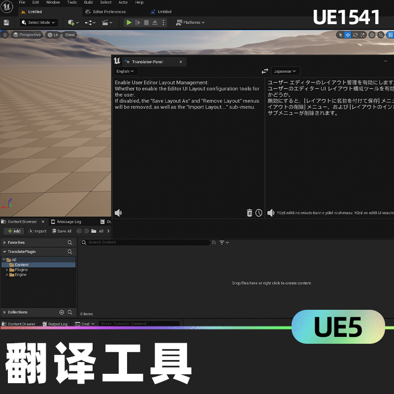 Translation Toolkit翻译工具代码插件工具编辑器文本弹出窗口UE5