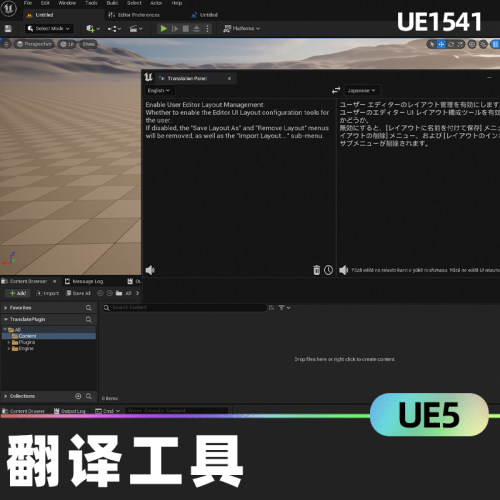 Translation Toolkit翻译工具代码插件工具编辑器文本弹出窗口UE5