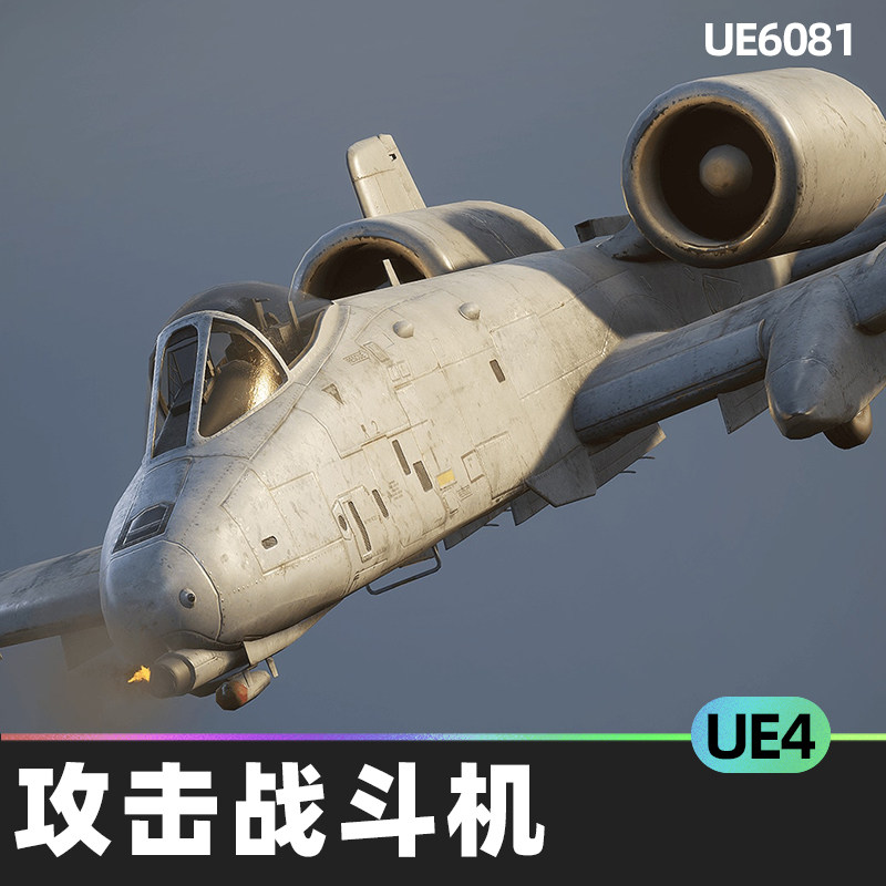 A10 Attack Fighter West攻击战斗机UE4虚幻引擎活动轮座舱盖襟