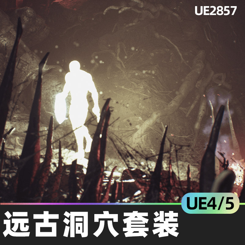 ancient cavern set iii远古洞穴套装4.27虚幻ue5环境幻想道具