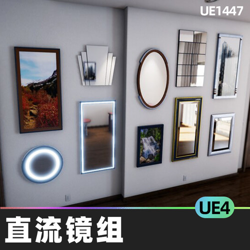 DC Mirror Set直流镜组照片框架装饰房屋道具公寓UE4 UE5游戏资产