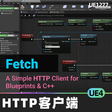 Fetch A Simple HTTP Client一个简单客户端代码插件UE4虚幻4.27