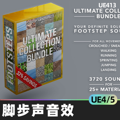 Footsteps Sound FX - Ultimate Collection脚步声音效UE4虚幻5