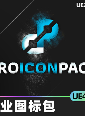 Pro Icon Pack专业图标包4.27虚幻UE5专业图标游戏界面用户体验