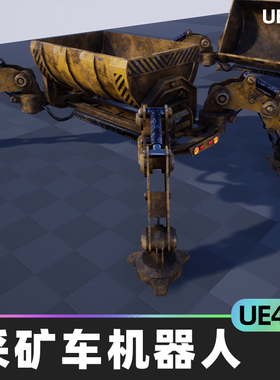 SCI FI: MINING WAGON DROID科幻采矿车机器人翻斗蜘蛛型UE4虚幻5