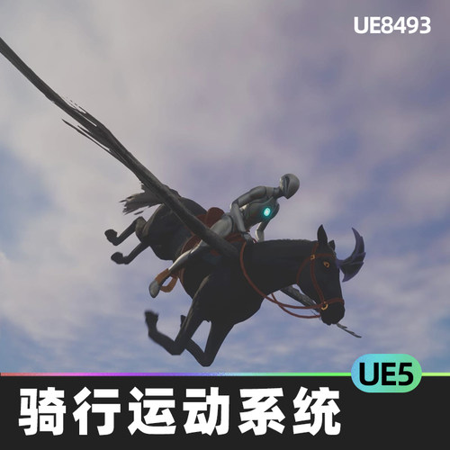 Advanced Riding Locomotion System 1.5.1运动系统5.3虚幻UE5